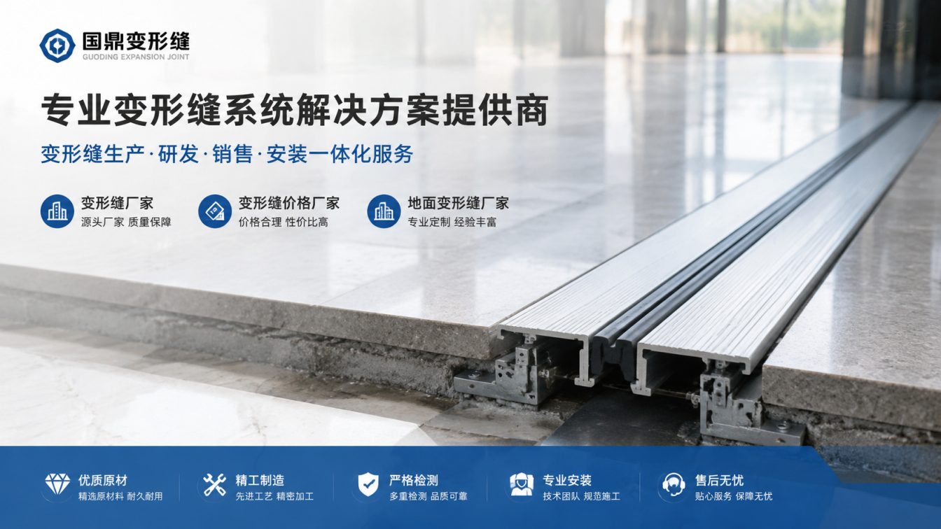 德阳为工程现场提供变形缝方案